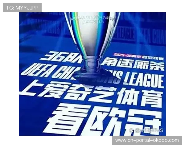 爱奇艺体育提供三语解说直播,欧冠转播技术升级强化全球覆盖 爱奇艺体育提供三语解说直播,欧冠转播技术升级强化全球覆盖